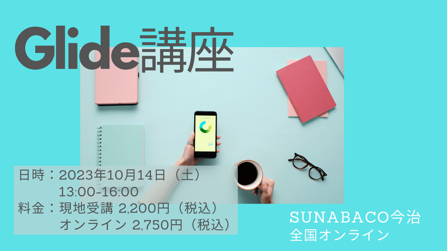 誰でも簡単にアプリ制作!Glide講座