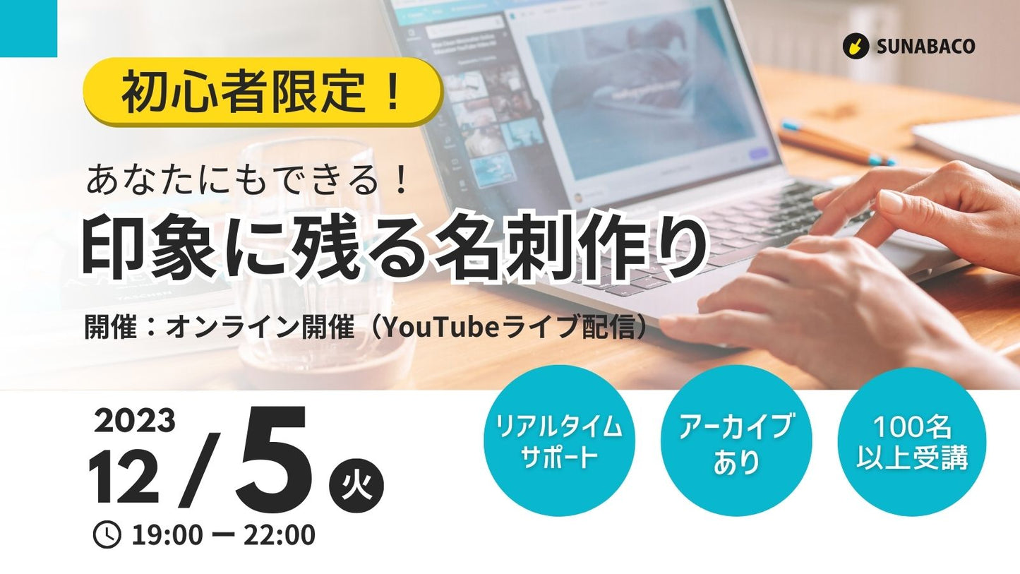 あなたにもできる!印象に残る名刺作り