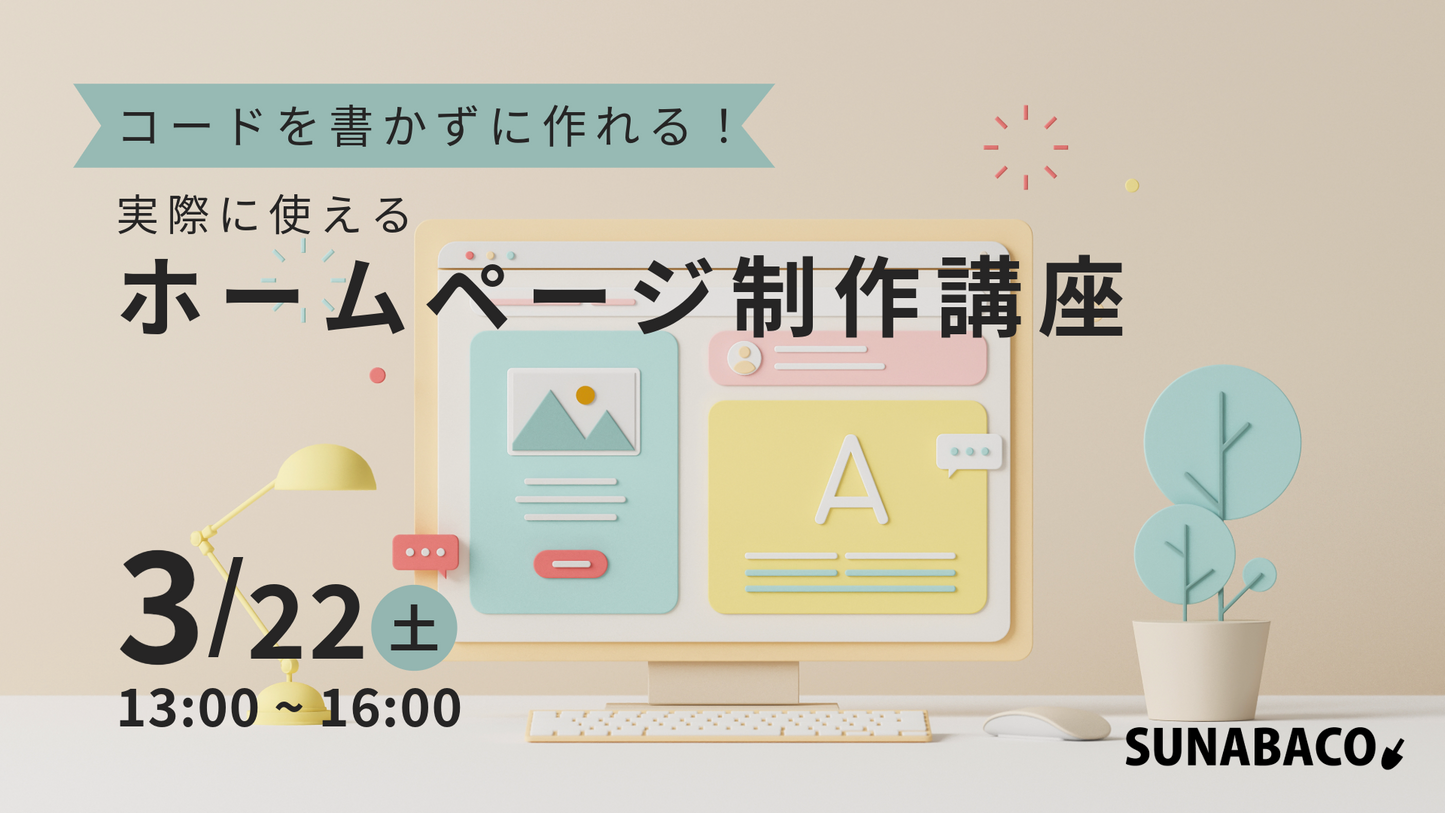 【3月プログラミングスクール受講生】コードを書かずに作れる！実際に使えるホームページ制作講座