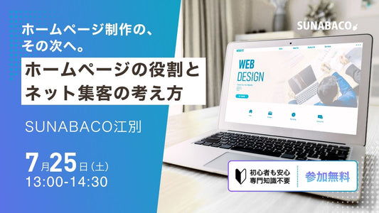 ホームページの役割とネット集客の考え方
