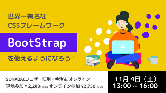 Bootstrap講座(11/4)